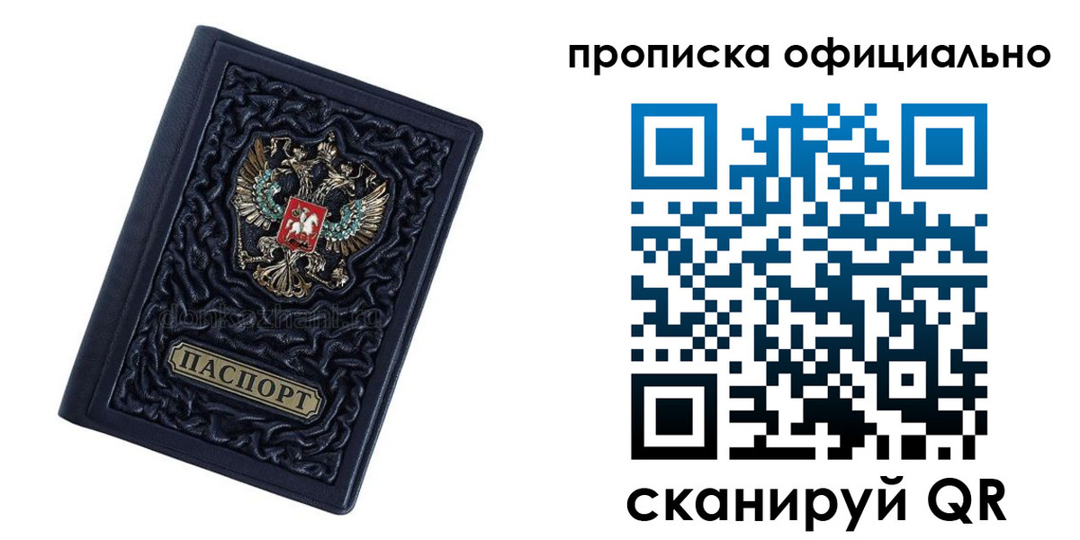 временная регистрация для школы в Голицыно