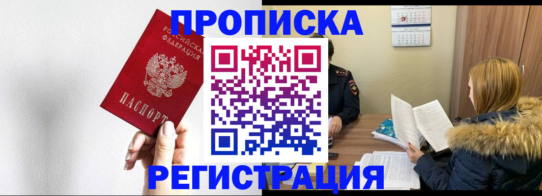 временная регистрация 2025 в Голицыно