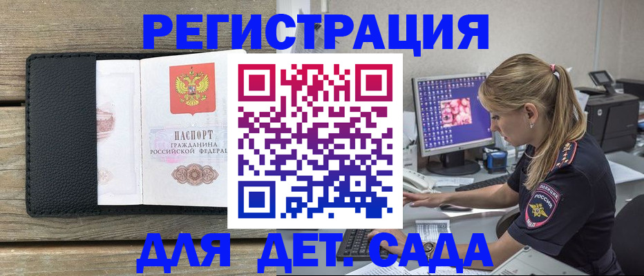 где прописаться в Голицыно