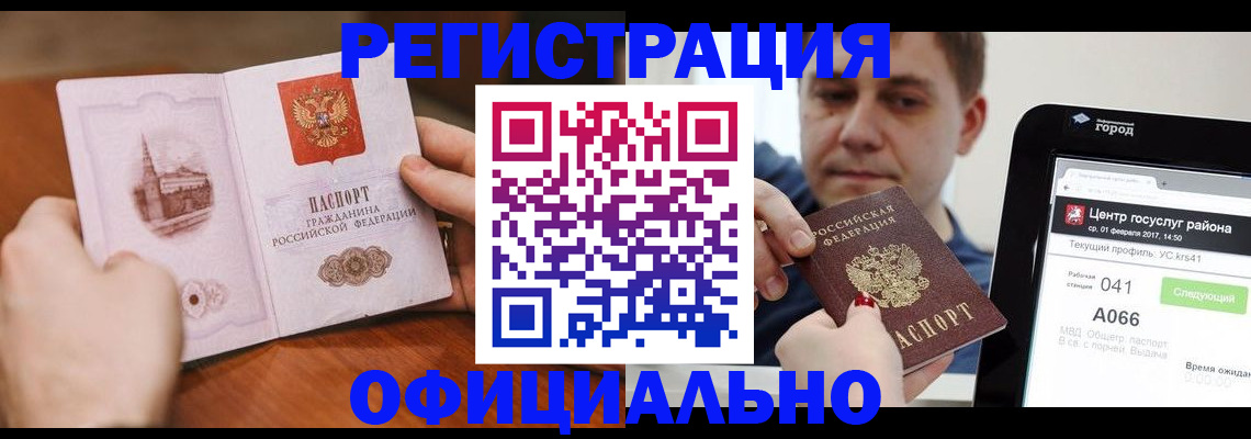 прописка законно в Голицыно