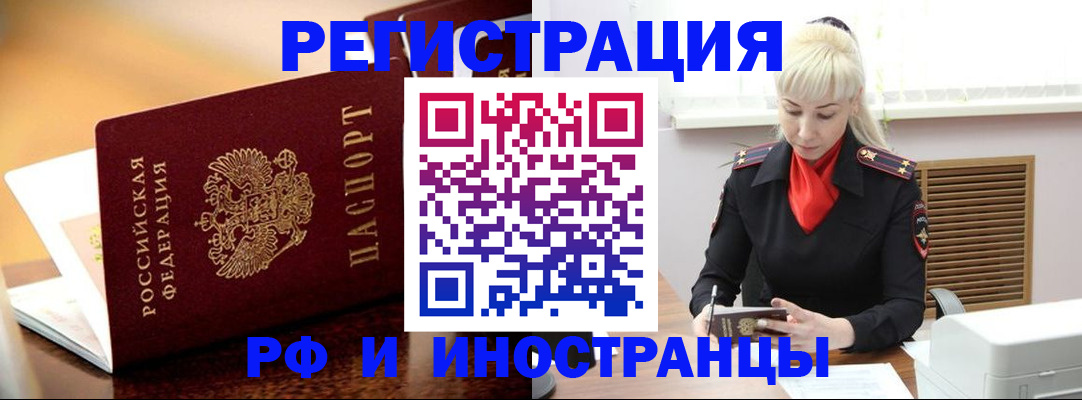 временная регистрация для всех в Голицыно