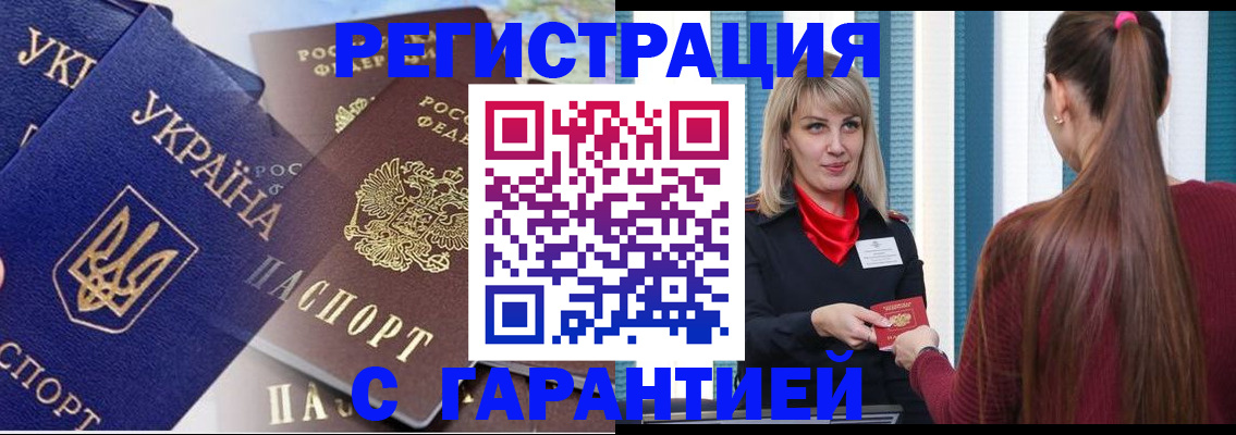 временная регистрация законно в Голицыно