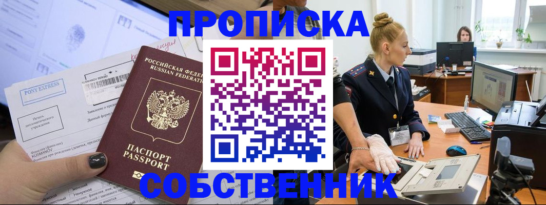 прописка регистрация в Голицыно
