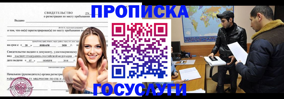 временная регистрация купить в Голицыно